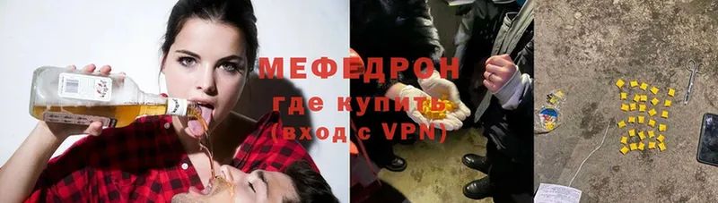 Мефедрон VHQ  как найти закладки  Мензелинск 